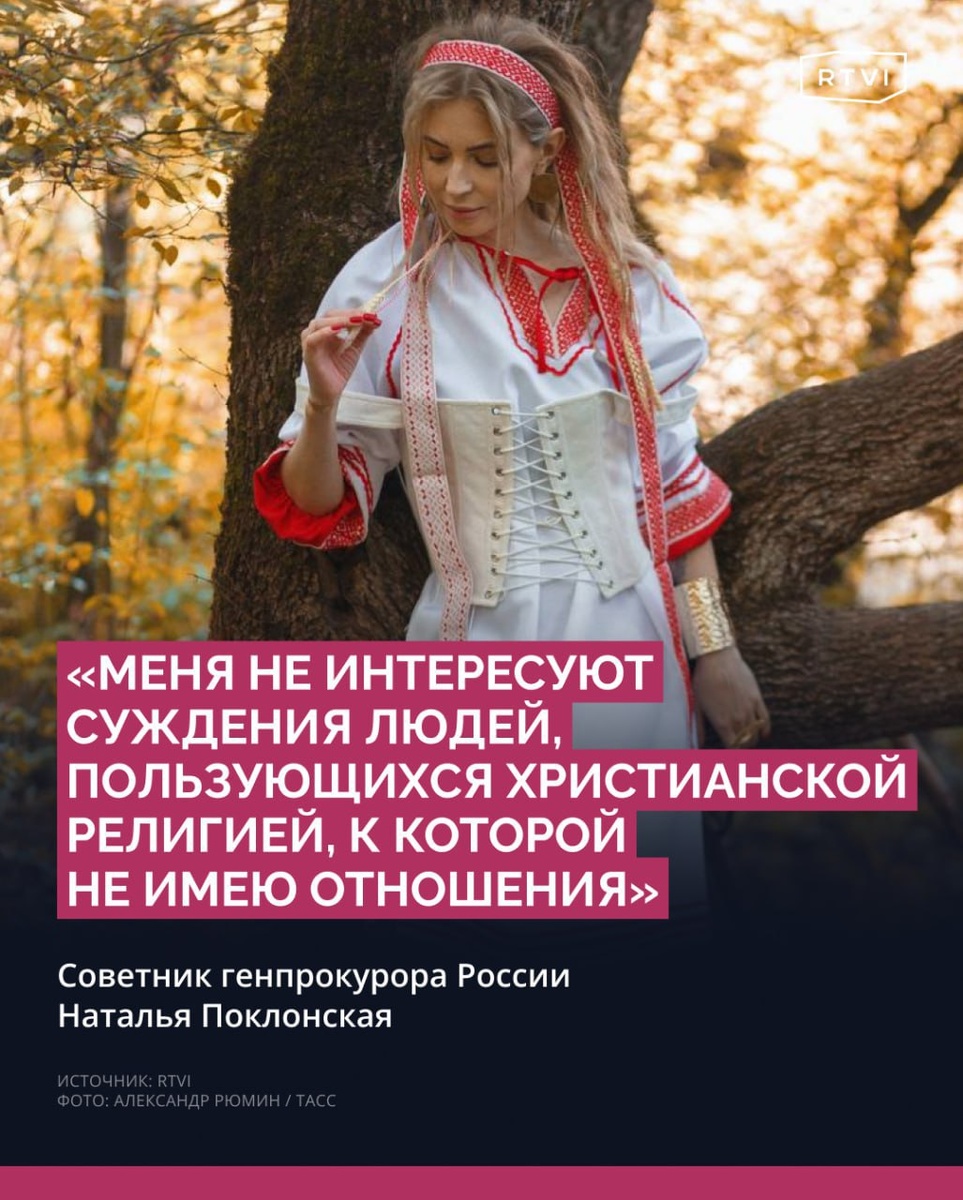 Наталья Поклонская идёт к сатанинской силе, тянет людей в вечные муки