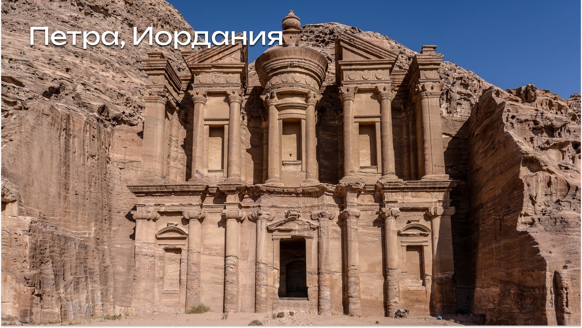 Иордания, Петра. Подобрать и забронировать тур можно у нас на сайте vezdehot.ru