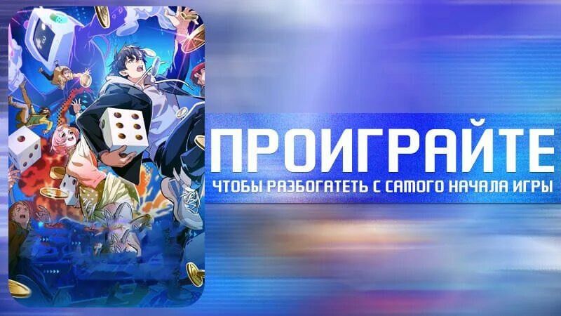 Дунхуа Проиграйте, чтобы разбогатеть с самого начала игры (Play to Get Rich from the Start)