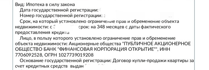 Выписка из ЕГРН с действующим обременением в пользу банка