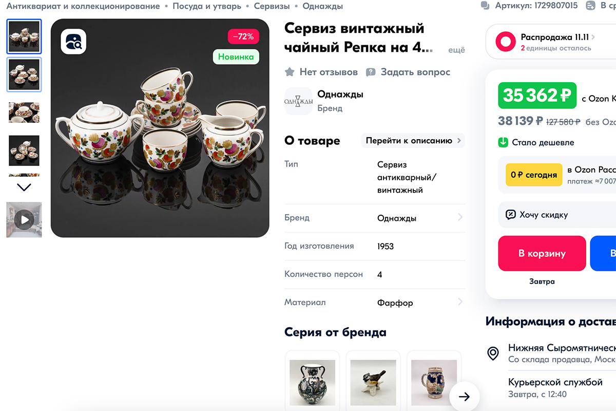 ozon.ru📷Набор «Репка», Дмитровский фарфоровый завод «Вербилки», СССР, 1951-1954 гг.