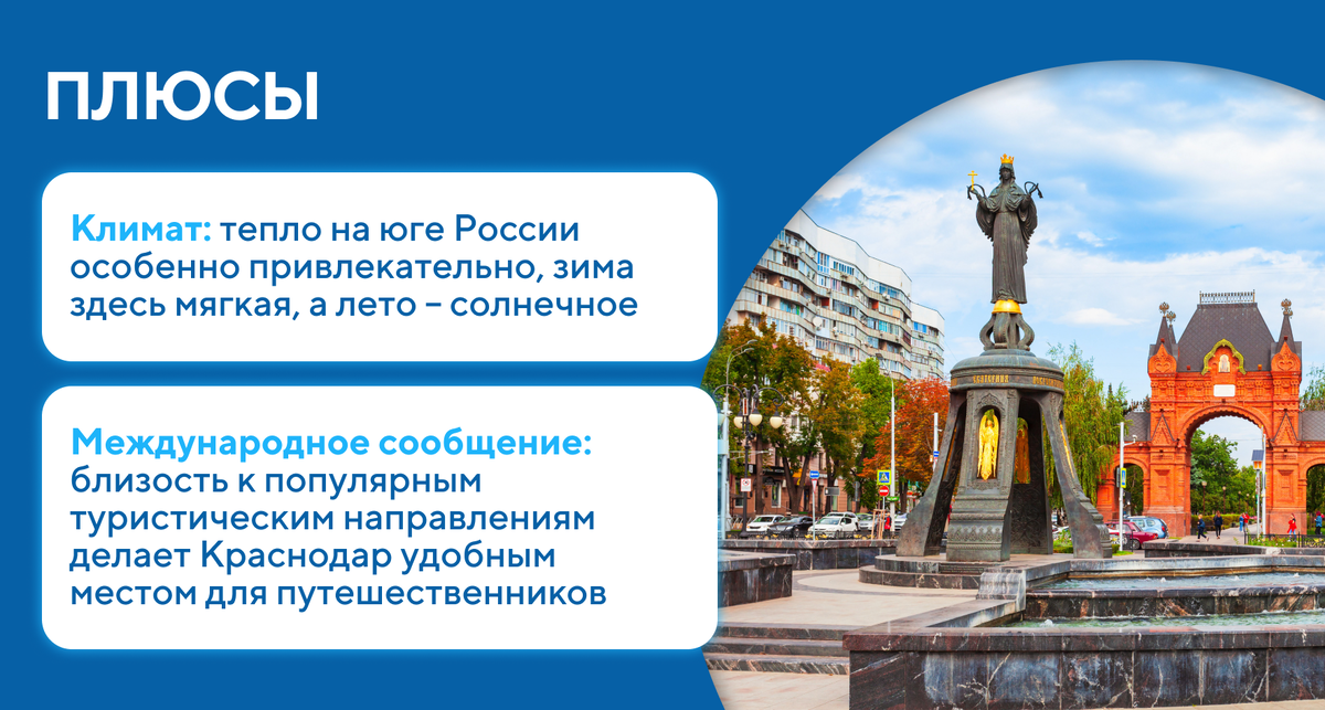 Плюсы Краснодара