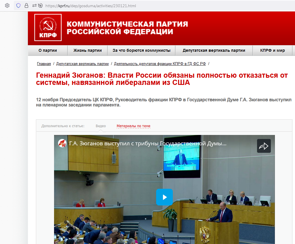 Стенограмма этого выступления Зюганова на сайте КПРФ