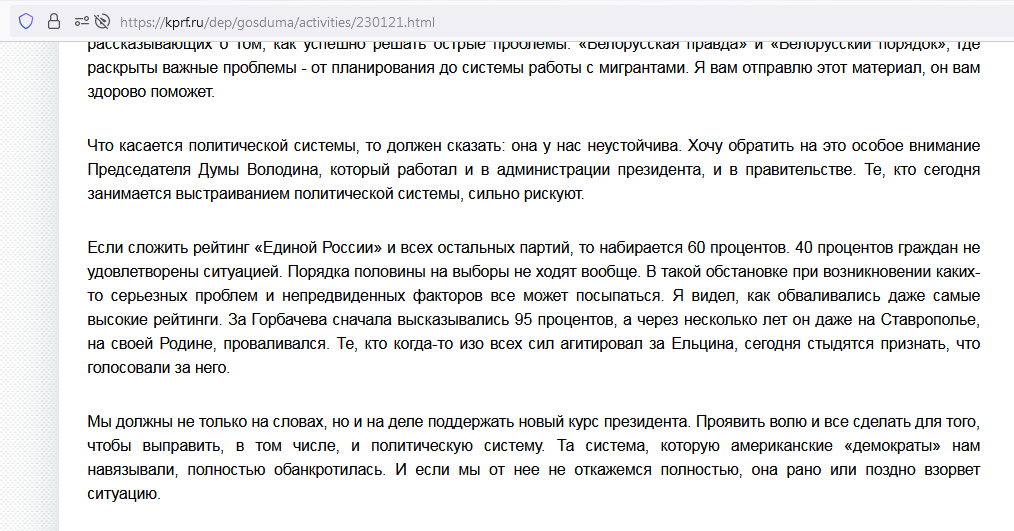 Стенограмма выступления Зюганова в Госдуме 