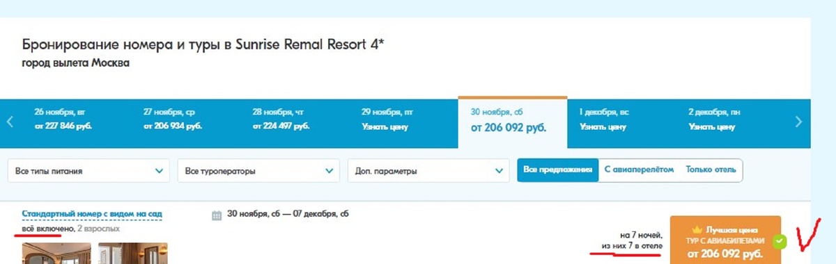 Sunrise Remal Resort Шарм-эль-Шейх.