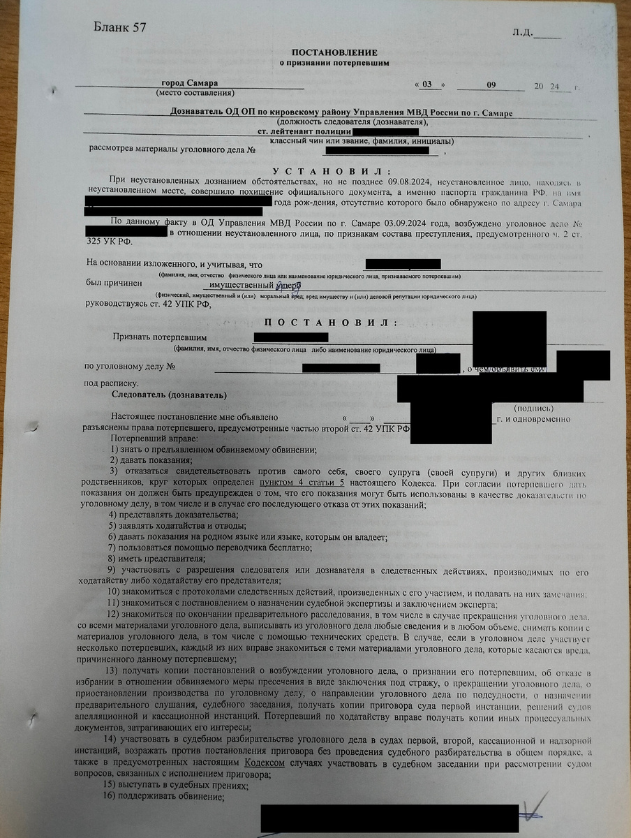 Постановление о признании потерпевшим.