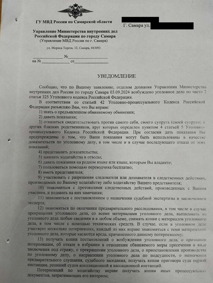 Уведомление о возбуждении дела.