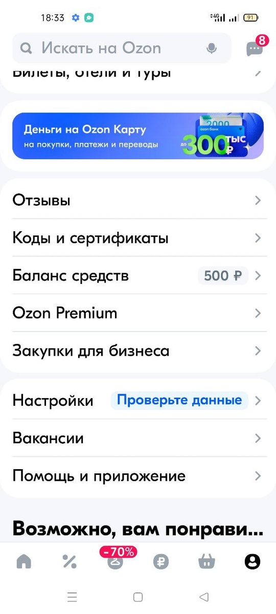 Скрин автора. Вчера вывела 500 рублей с Опросника Ипсос Сей на Озон