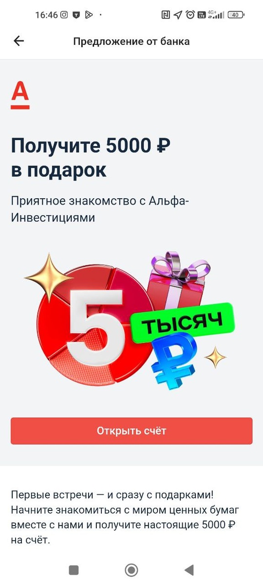 акция от банка