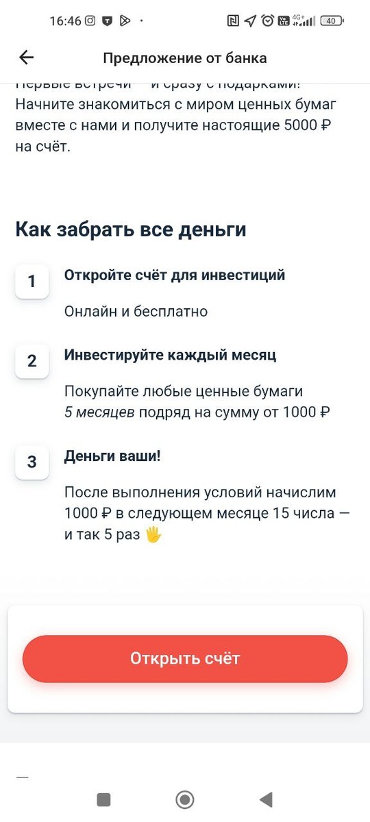 условия акции