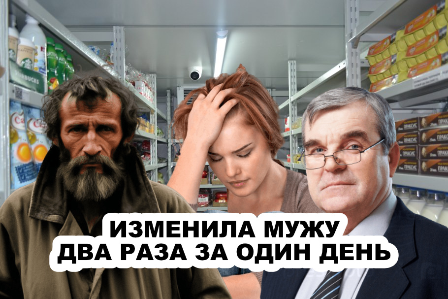 Изменила с покупателем и начальником