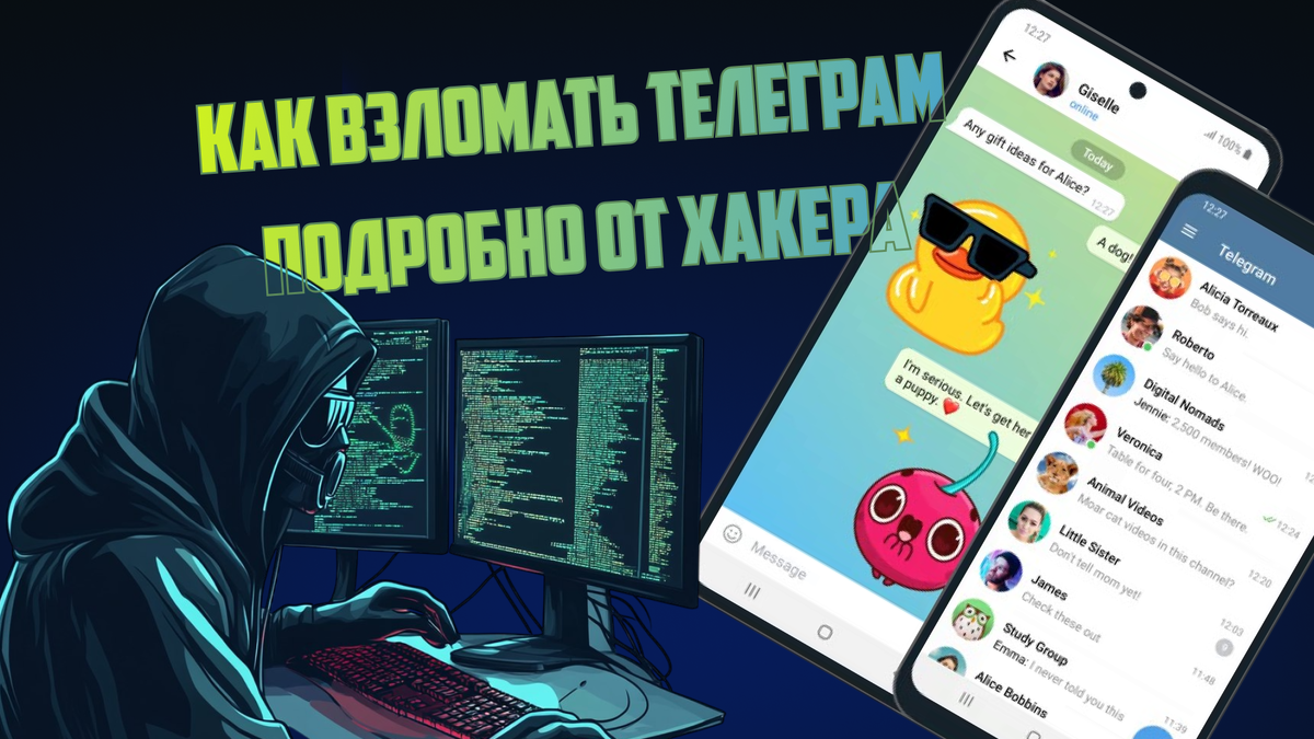 Как взломать телеграм