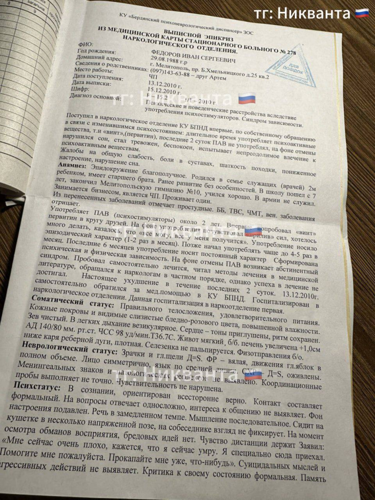 А вот пример, как говорится, «из народа». Молодой человек без футболки в полном невминозе снимает на видео свои танцы.  Только вот музыки совсем не слышно. Судя по всему, она играла только у танцора в голове. А жанр – в зависимости от сорта зелья.   
 
 
 Кроме того, наркомания стала настолько повсеместной, что в Запорожье даже открываются специализированные магазины. Так, в городе в скором времени появится наркошоп, в котором абсолютно спокойно можно будет купить марихуану. Напомним, что на Украине она и вовсе разрешена.   
 
 А как дела на фронте?  
 
 С каким словом у вас ассоциируется армия? Вероятнее всего, первое, что придёт в голову – это дисциплина. Наверное, его правда можно применить к практически любой армии. За исключением украинской.    
 
 Число наркоманов в ВСУ растёт стремительно. Первая причина – преступная мобилизация на Украине, в ходе которой на фронт отправляют всех подряд, отлавливая мужчин на улицах, в магазинах и на работе. В их числе есть наркоманы, в том числе и бывшие, а бывших, как мы знаем, не бывает. Должного медицинского освидетельствования им никто не проводит. Как итог  страну защищают солдаты, единственная цель которых – достать очередную дозу.    
 
 Вторая причина – передовая буквально превратилась в площадку для торговли наркотиками. Это связано с довольно высокими зарплатами военных, которые могут себе позволить больше, чем простые граждане. К сожалению, для некоторых из них главным развлечением является наркотический трип.    
 
 Третья причина – на Украине появилась довольно развитая сеть поставки наркотиков на фронт. Их привозят как волонтёры, так и преступные группировки для ведения «бизнеса» и продажи. Кроме того, многим уже известен тот факт, что раненым бойцам ВСУ дают психоделики. Кому-то – чтобы как-то пережить события на фронте, а кому-то – для поднятия боевого духа. Как правило, это ибогаин. Он используется для лечения психических расстройств, связанных с употреблением другой группы наркотиков – опиоидов, и последствий черепно-мозговых травм.    
 
 Если на этом моменте вам стало не по себе, то вот ещё один факт: солдат кормят психоделиками для клинических исследований. Они буквально стали подопытными кроликами, возможно, даже не подозревая этого и получив в подарок зависимость.    
 А вот видео с последствиями наркоторговли и незаконных экспериментов на фронте. На кадрах – допрос украинского военного, который не в состоянии произнести ни слова, даже назвать своё имя. В целом, это видео можно использовать как пособие по антипропаганде наркотиков.    
 
 
 Число наркоманов в украинском Запорожье стремительно растёт: обстановка в прифронтовом регионе, торговля запрещёнными веществами на фронте и законы, которые легализуют марихуану, делают своё дело. Чтобы победить наркоманию, хочется, во-первых, посоветовать властями начать с себя, а во-вторых, призвать граждан задуматься о вреде запрещённых веществ. Поверьте, реальный мир гораздо лучше, чем фантазии изменённого состояния.Зависимость поглотила всех – от представителей власти до простых граждан. 
 
 Большинство из нас начинает своё утро с новостей: что произошло за последние сутки, где сегодня отключат воду или свет, что случилось плохого, а что – хорошего. Какие новости вы чаще всего видите, читая об украинской части Запорожской области? Они буквально делятся на «белое» и «чёрное». Первое – благоустройство региона, открытие новых парков и школ. Второе – обстрелы, преступления, среди которых часто фигурирует алкоголизм и наркомания.  
 
 К большому сожалению, последнее стало одной из ключевых проблем региона в целом. На самом деле украинский рынок синтетических наркотиков обогнал все наркорынки мира и вырос на 4,5% с 2021 года. В стране насчитывается около полутора миллиона наркоманов. В Запорожской области эта цифра составляет (по разным данным) 35 тысяч человек. Это много, учитывая население региона.   
 
 Кто виноват и кто правит? 
 
 Резкий рост распространения наркотиков, очевидно, случился не просто так. Начнём с того, что часть Запорожской области, подконтрольная Киеву, находится в руках зависимого человека. Ранее «Блокнот» уже рассказывал секреты главы ЗОВА Ивана Фёдорова. Дело в том, что политик «сидит» на амфетамине и является частым гостем Брянской психиатрической больницы, в которую неоднократно попадал с передозировками. Причём Фёдоров наркоман со стажем: психостимуляторы он принимает с 16 лет.📷    photo_2024_11_06_23_14_55
Что можно говорить о наркомании в регионе, когда его глава – наркоман? Плохой пример берут не только простые граждане, но и представители касты стражей закона. Пару месяцев назад в Запорожье задержали офицера гражданской защиты. Причина – торговля наркотиками, а точнее – закупка марихуаны на 80 тысяч гривен (190 тысяч рублей).📷    photo_2024_11_08_11_44_52
