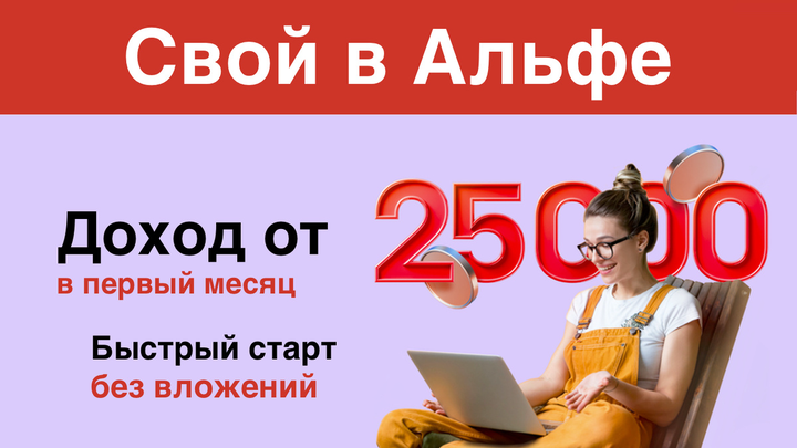 Свой в Альфе - разбор партнёрского проекта от участника: \r Приветствую всех! Ме