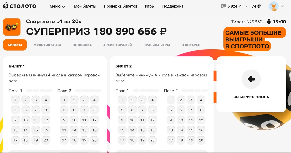 Билеты СпортЛото 4 из 20 на сайте Столото
