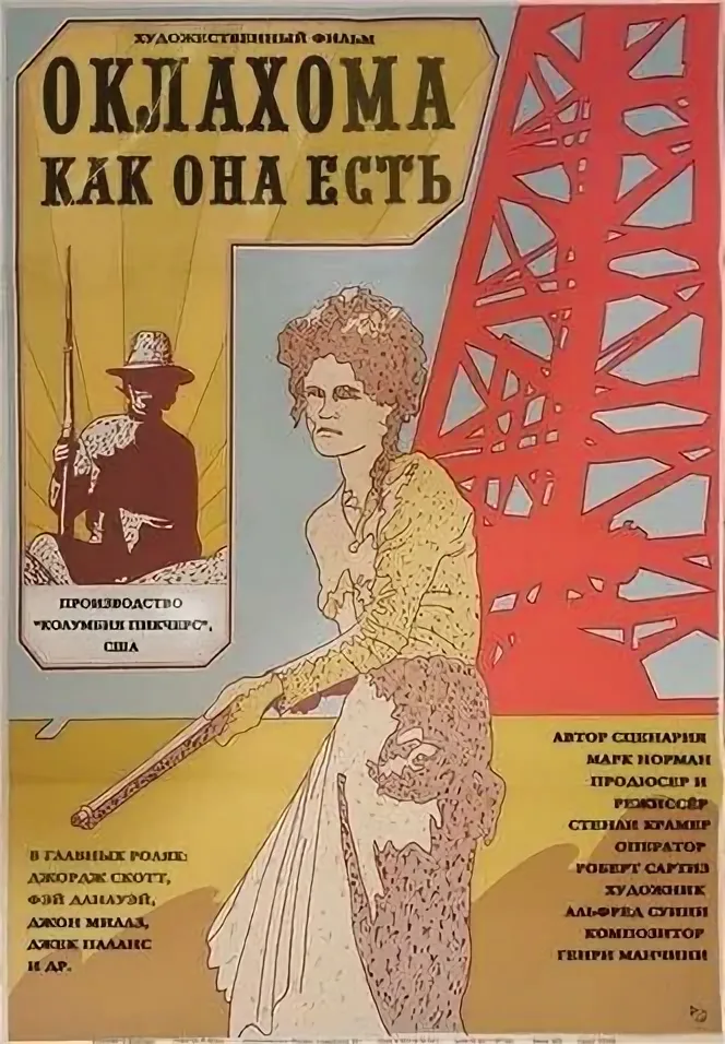 Постер фильма "Оклахома, как она есть" взят для иллюстрации из Яндекс Картинки.