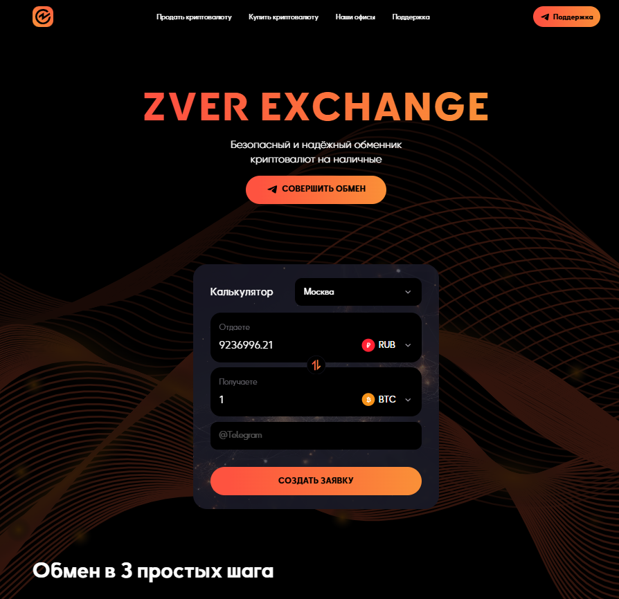 Zver Exchange