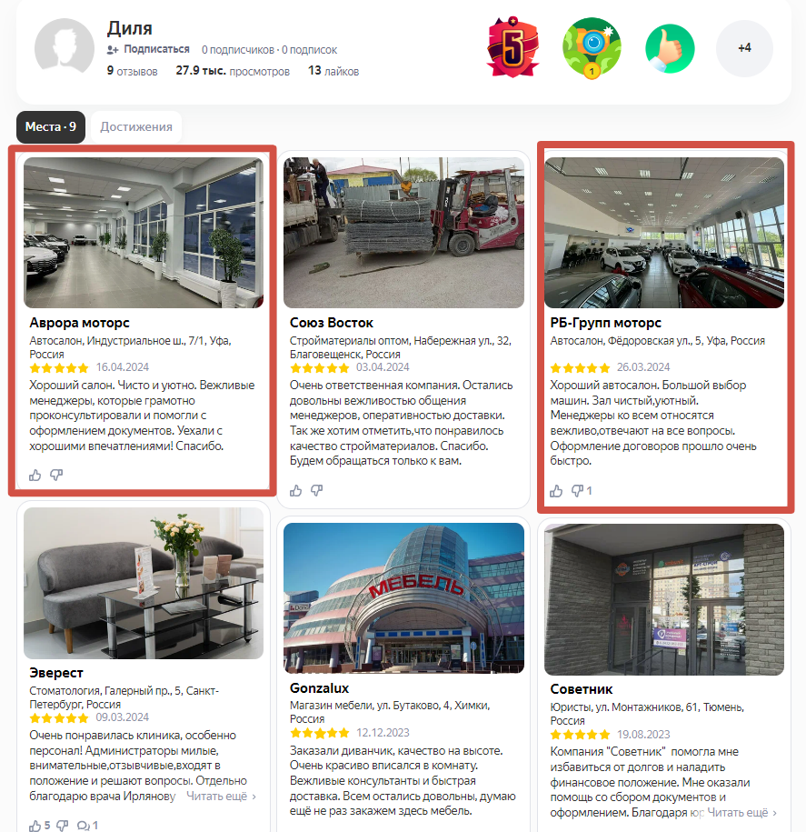 Профиль пользователя Дили и ее отзывы 