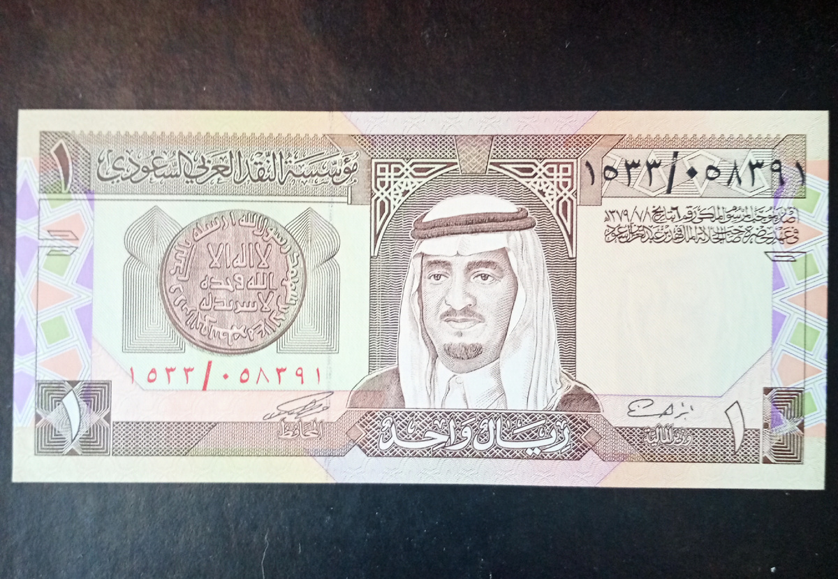 Лицевая часть банкноты 1 риал.