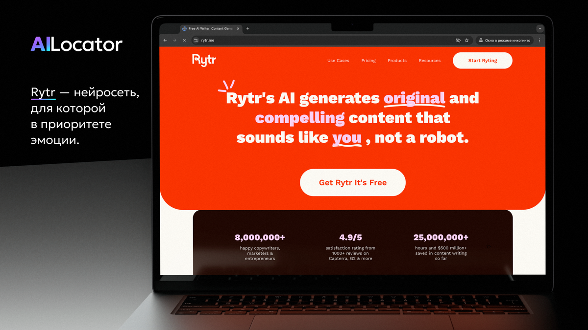 Официальный сайт Rytr