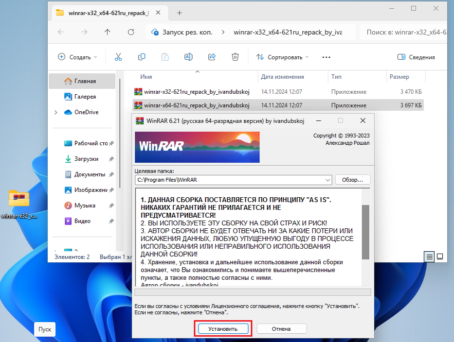 Устанавливаем модифицированный WinRAR