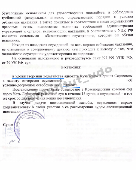 Постановления об отказе в УДО