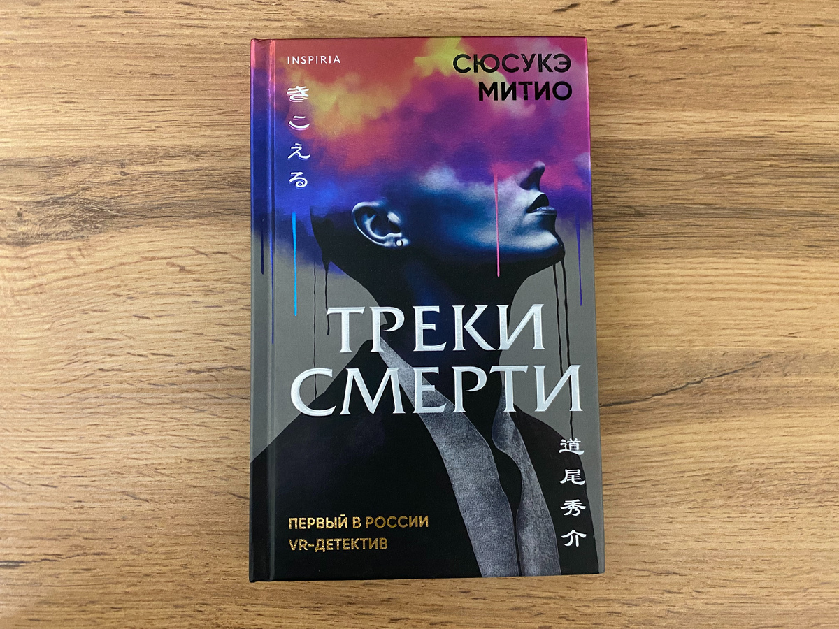 Издательство: Inspiria, 2024. Переводчик: Е. С. Тарасова