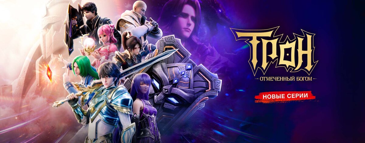 Дунхуа Трон, отмеченный богом