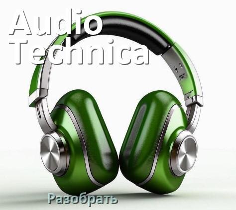 
Как разобрать наушники Audio-Technica и кейс для замены аккумулятора и амбушюр