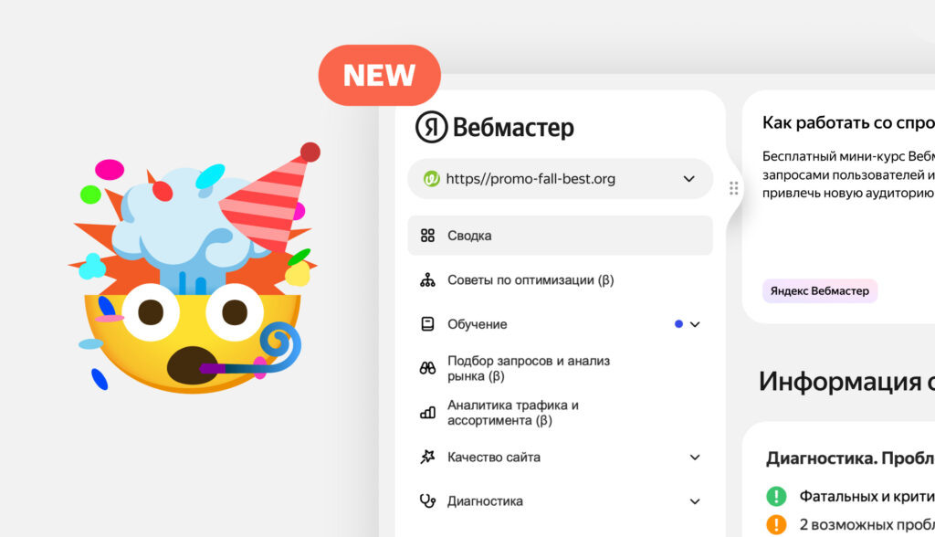    Новый дизайн Яндекс Вебмастера Тимофей Кузнецов