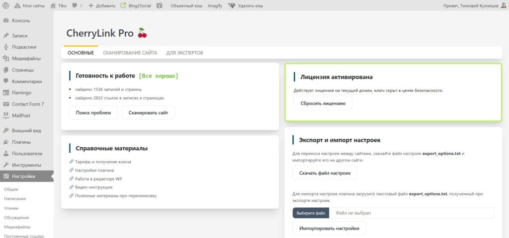    Плагин WordPress для внутренней перелинковки Тимофей Кузнецов