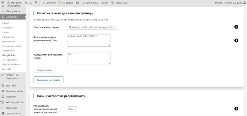   Настройки плагина для профессионалов Тимофей Кузнецов