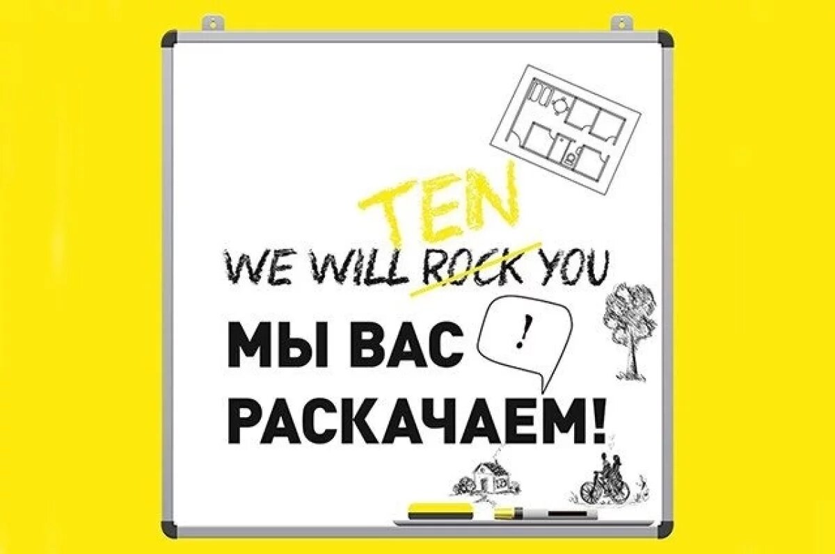    TEN девелопмент предложил уральцам действовать немедленно