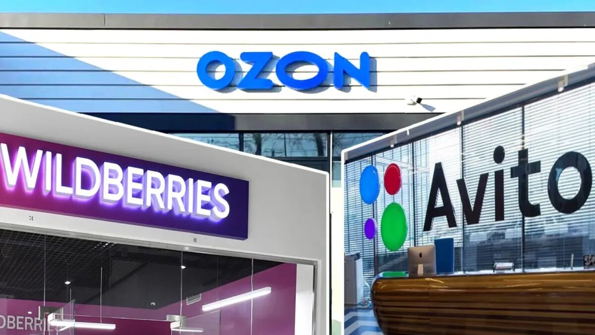    Маркетплейсы.