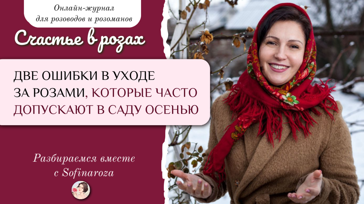"Счастье в розах", выпуск №1, 14 ноября 2024г.