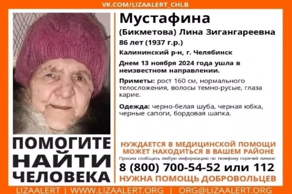    В Челябинске почти сутки ищут 86-летнюю пенсионерку