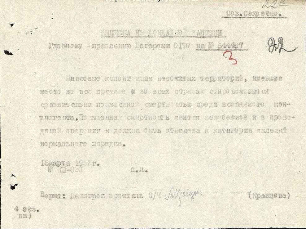 Это при Генрихе Ягоде