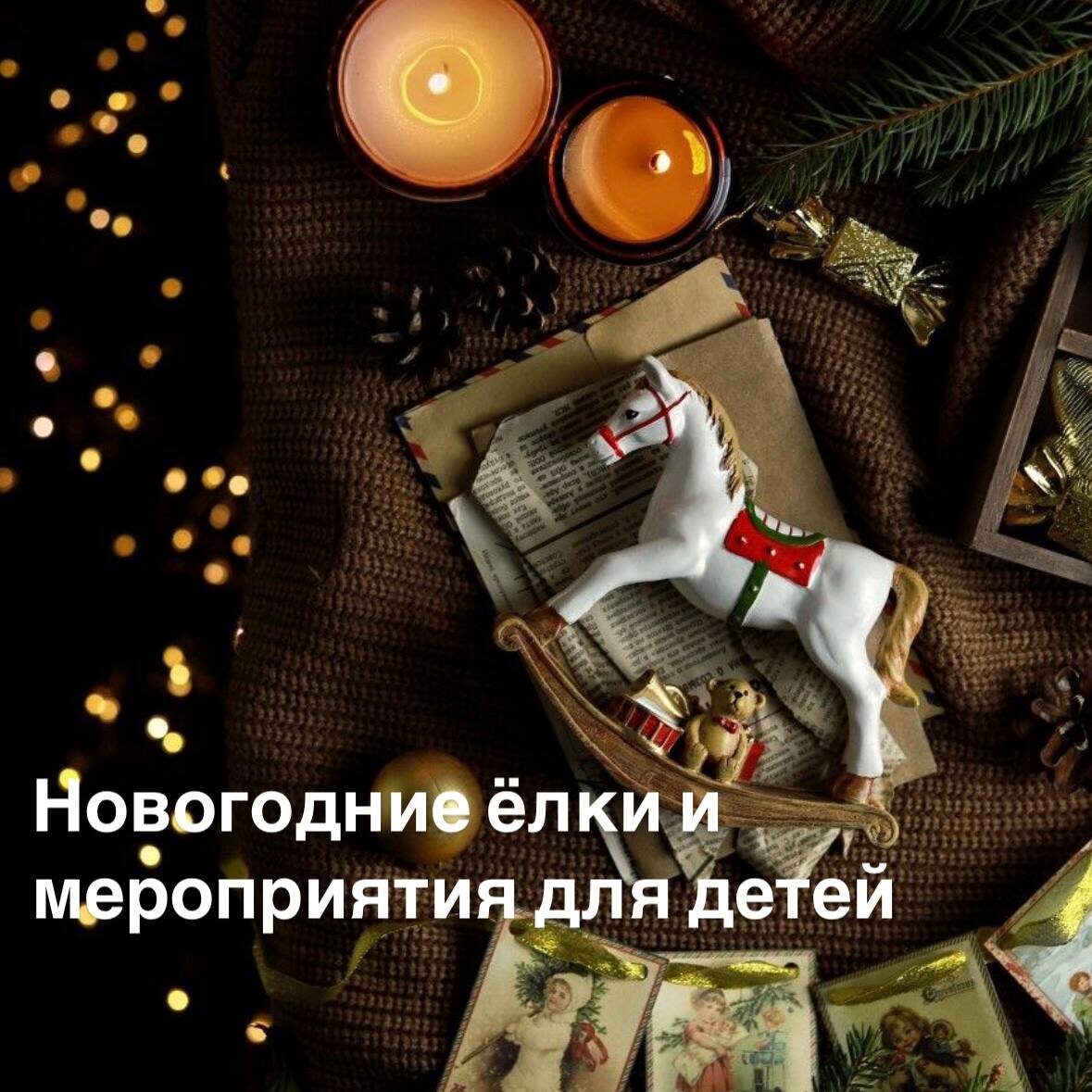 Подборка мероприятий для детей 