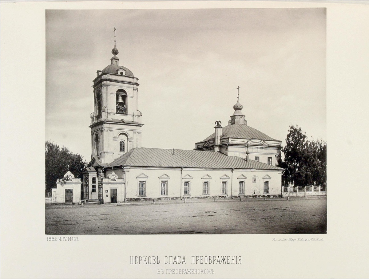Храм Преображения Господня в селе Преображенском. Фото из Найденовских альбомов 
