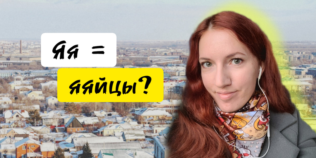 В Москве — москвичи, а кто живёт в Яе, Орске, Бологом и Твери? Мценск удивил больше всех