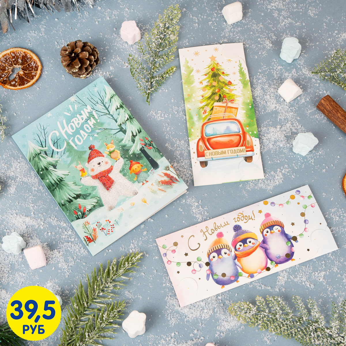 Новогодняя открытка (39,5 ₽) ЛК: 5220024