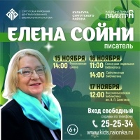    В Сургутском районе пройдут встречи с составителем книги финских сказок