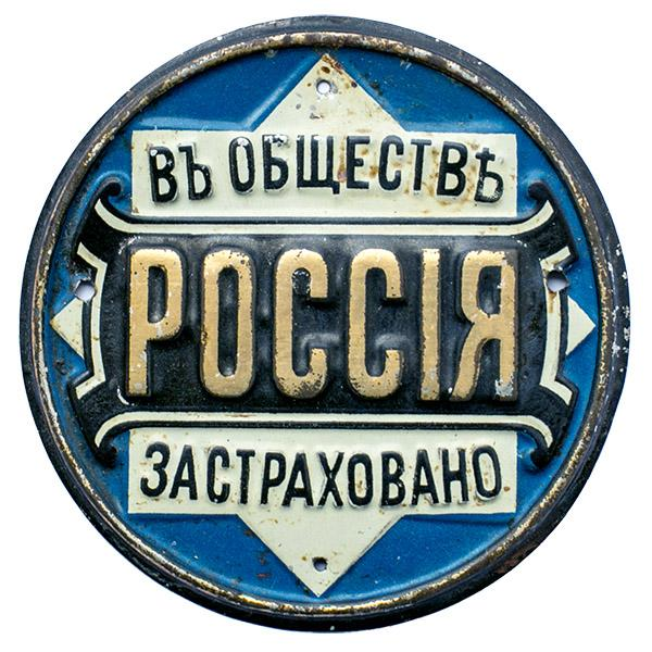 Доска на застрахованном жилье. Фото: https://collectionerus.ru