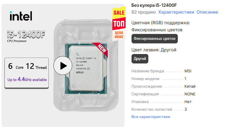 Intel Core i5-12400F