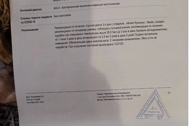    Врачи поставили диагноз — бактериальная кишечная инфекция. Фото: Из личного архивa