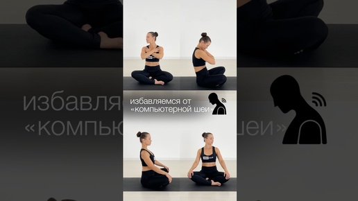Как убрать компьютерную шею