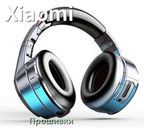 
Прошивки для беспроводных наушников Xiaomi скачать русские официальные версии обновления