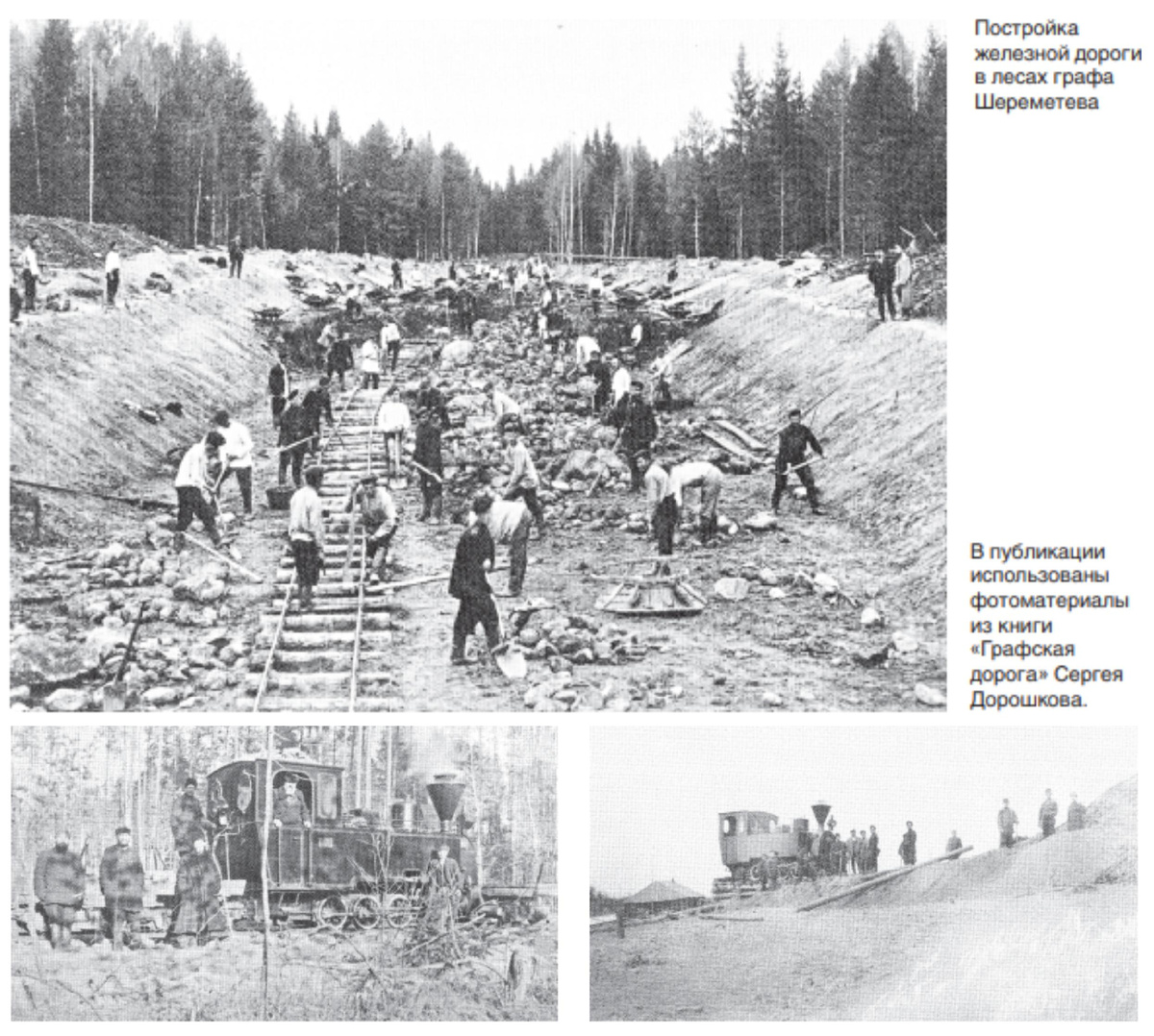 Графская железная дорога. https://www.myshgorod.com/images/18.pdf