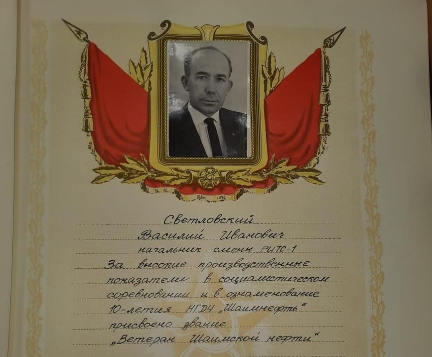 Дедушка и бабушка - ветераны Шаимской нефти