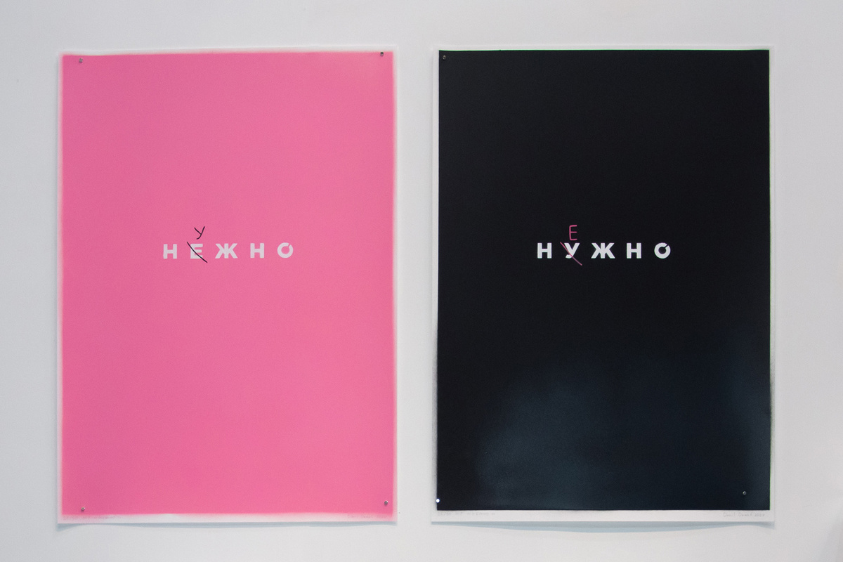    Danil Danot, «Нужно нежно»